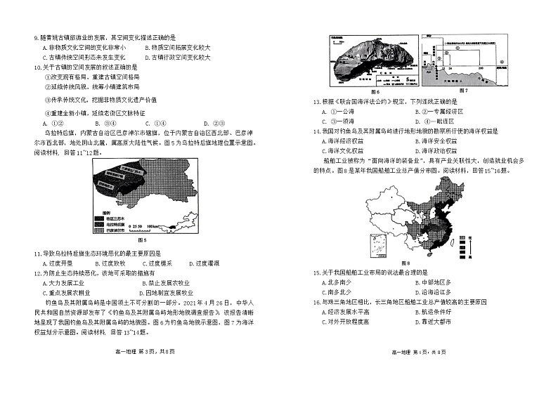 江苏省宿迁市2023-2024学年高一下学期期末地理试题02