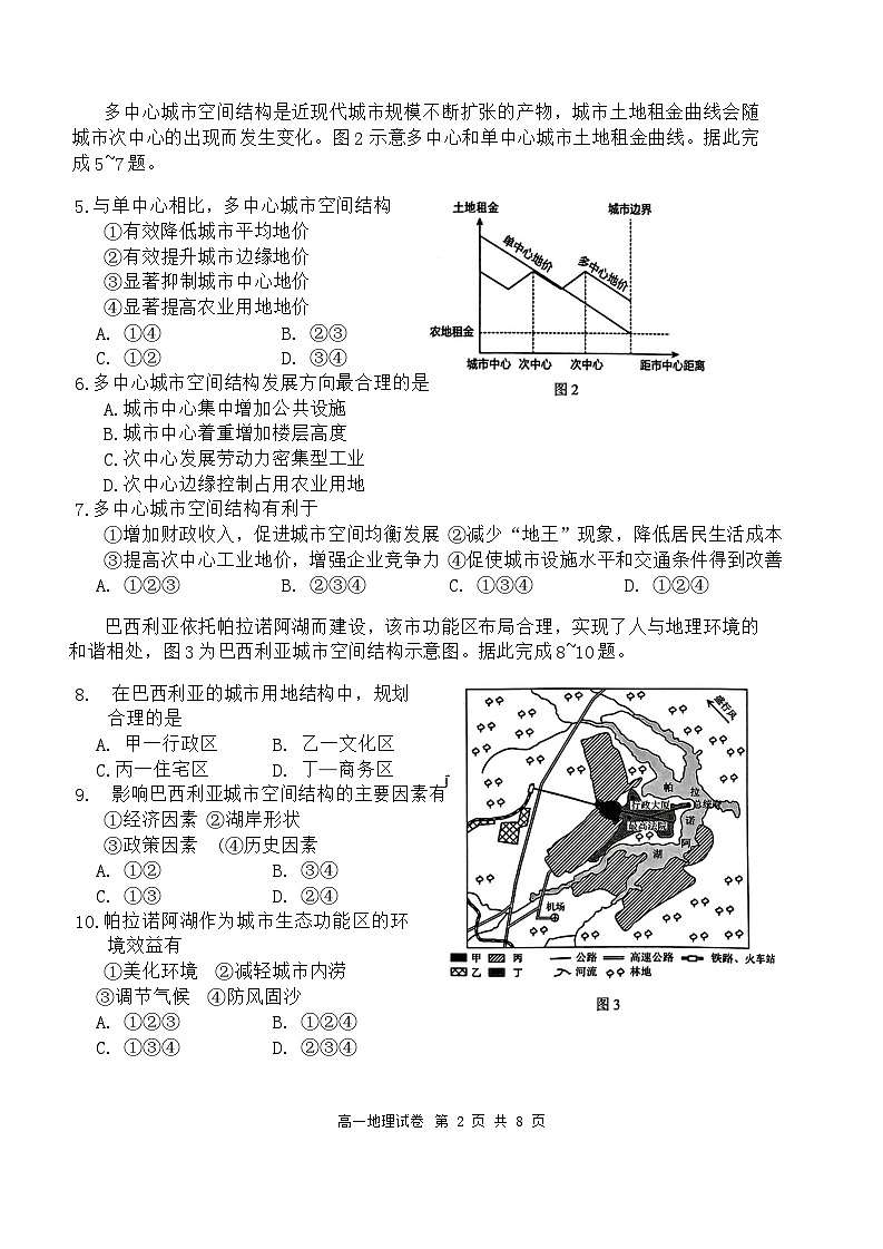 江苏省无锡市2023-2024学年高一下学期期末调研地理试卷02