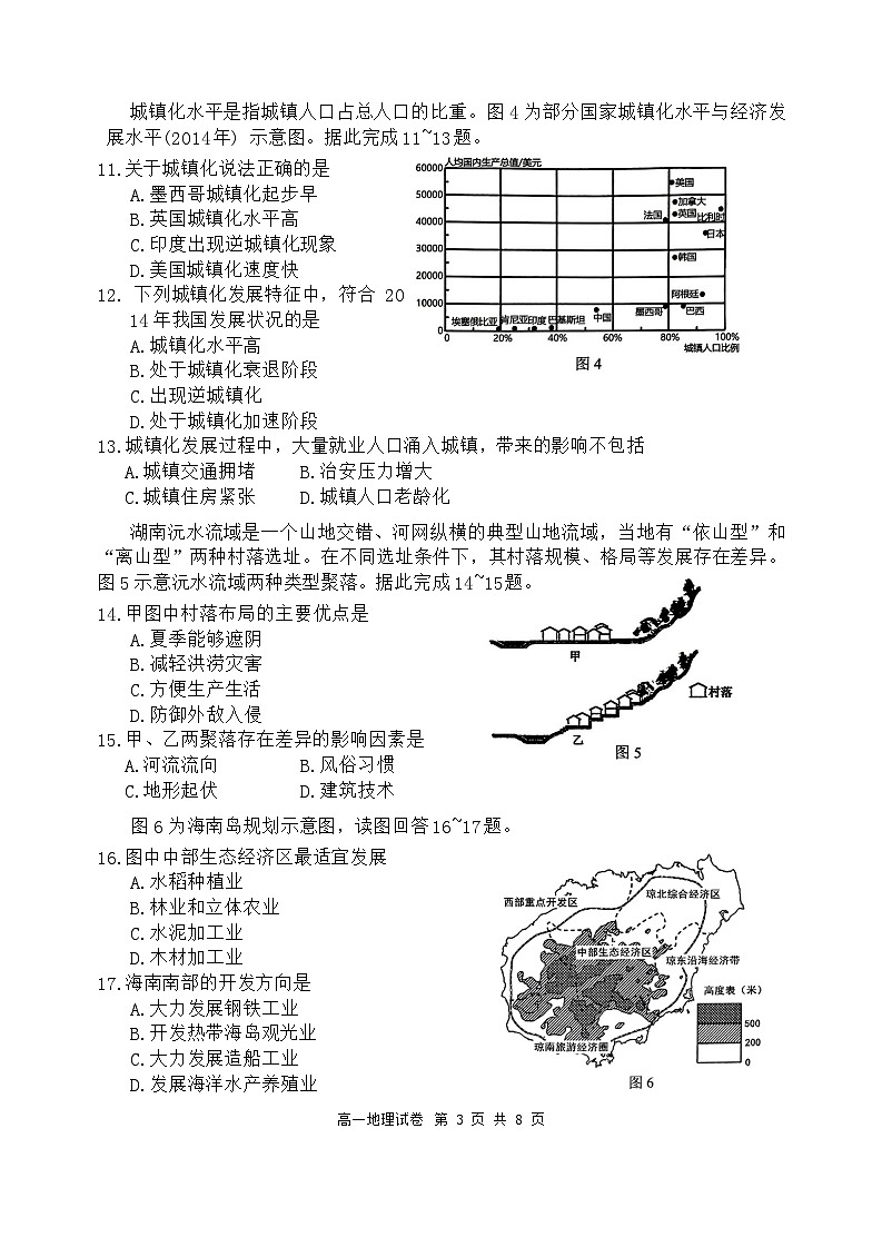 江苏省无锡市2023-2024学年高一下学期期末调研地理试卷03