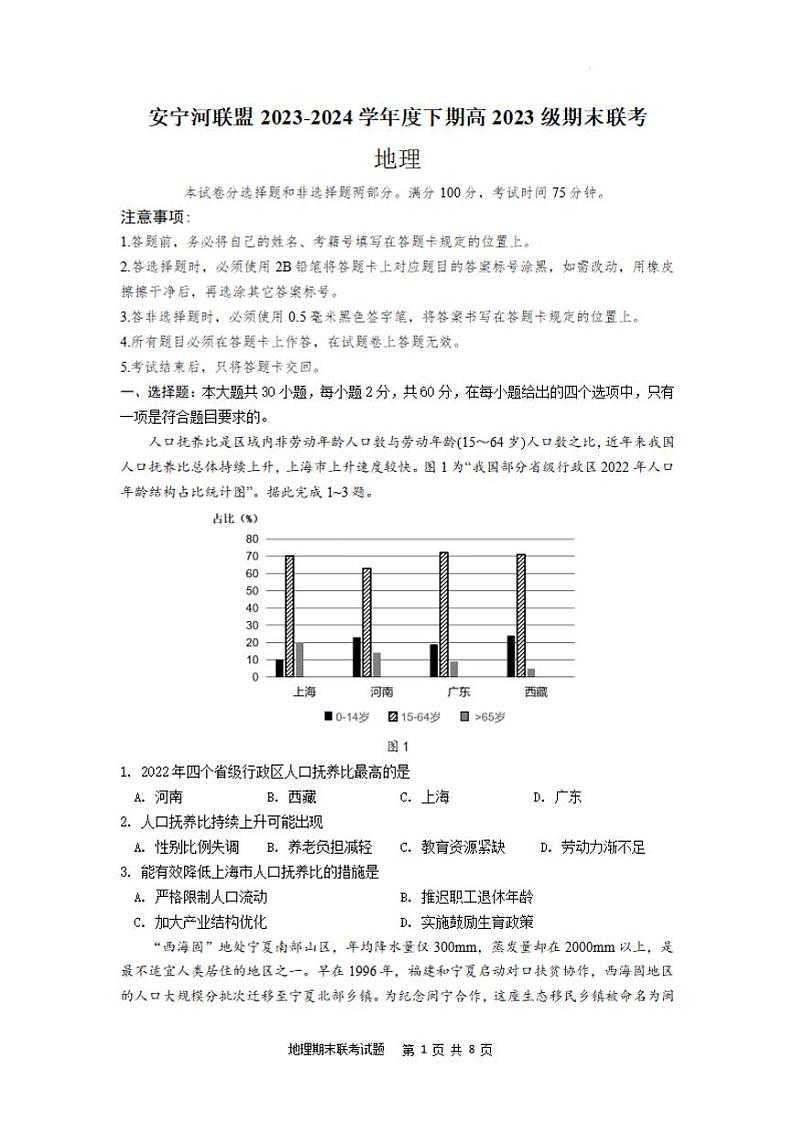 地理-四川省凉山州安宁河联盟2023-2024学年高一下学期6月期末试卷01