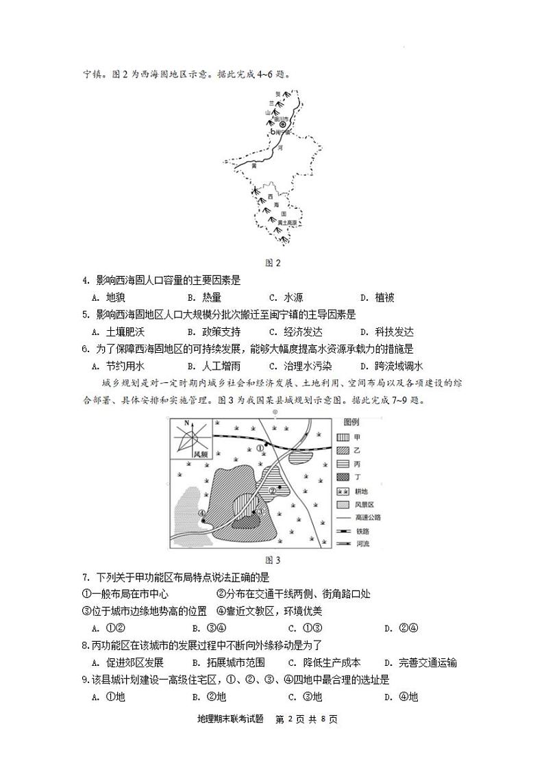 地理-四川省凉山州安宁河联盟2023-2024学年高一下学期6月期末试卷02