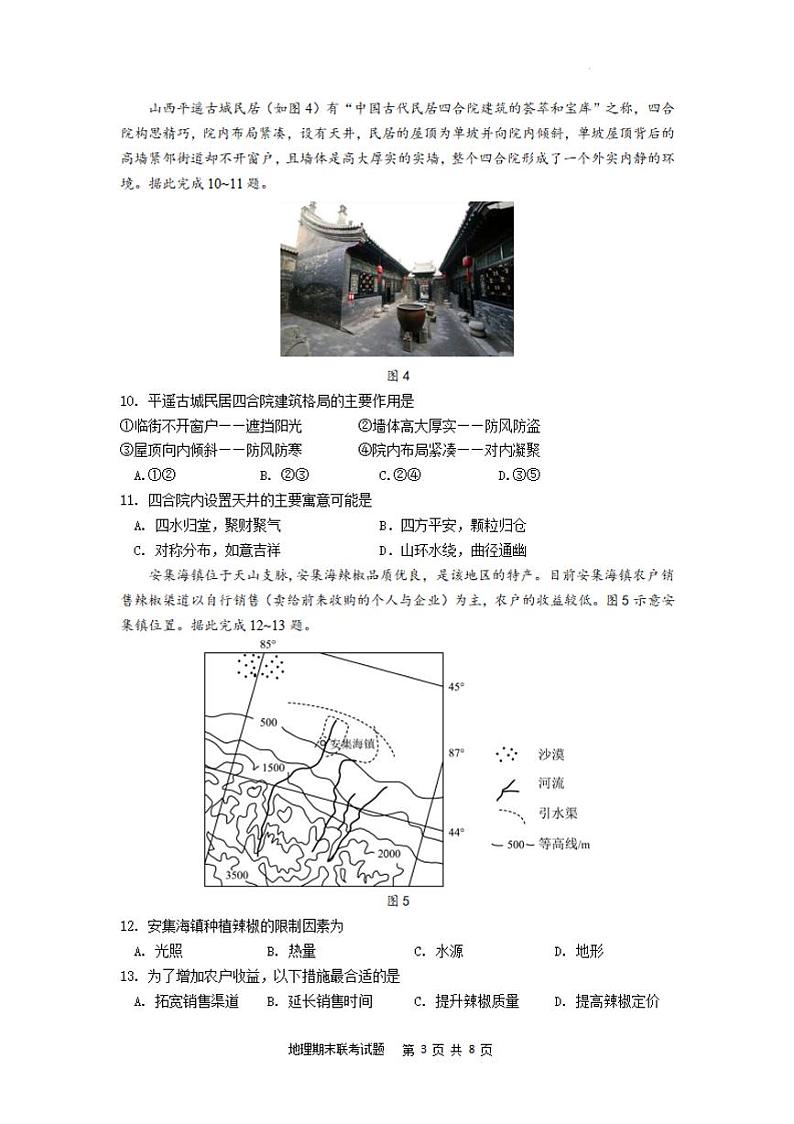 地理-四川省凉山州安宁河联盟2023-2024学年高一下学期6月期末试卷03