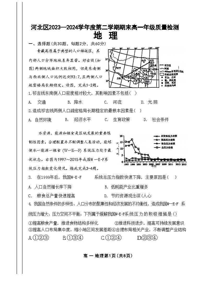 天津市河北区2023-2024学年高一下学期6月期末考试地理试题01