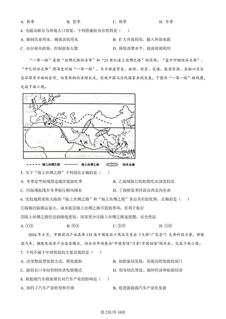 地理-浙江省杭州学军中学2023-2024学年高二下学期测试（五）暨6月月考【含答案解析】第2页