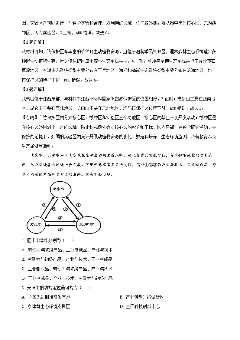 安徽省1号卷·A10联盟2023-2024学年高二下学期6月调研地理试题02