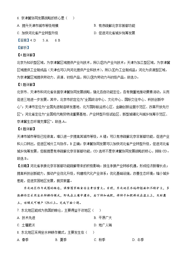 安徽省1号卷·A10联盟2023-2024学年高二下学期6月调研地理试题03