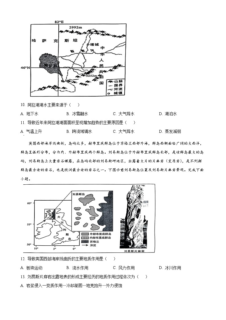 安徽省1号卷·A10联盟2023-2024学年高二下学期6月调研地理试题03