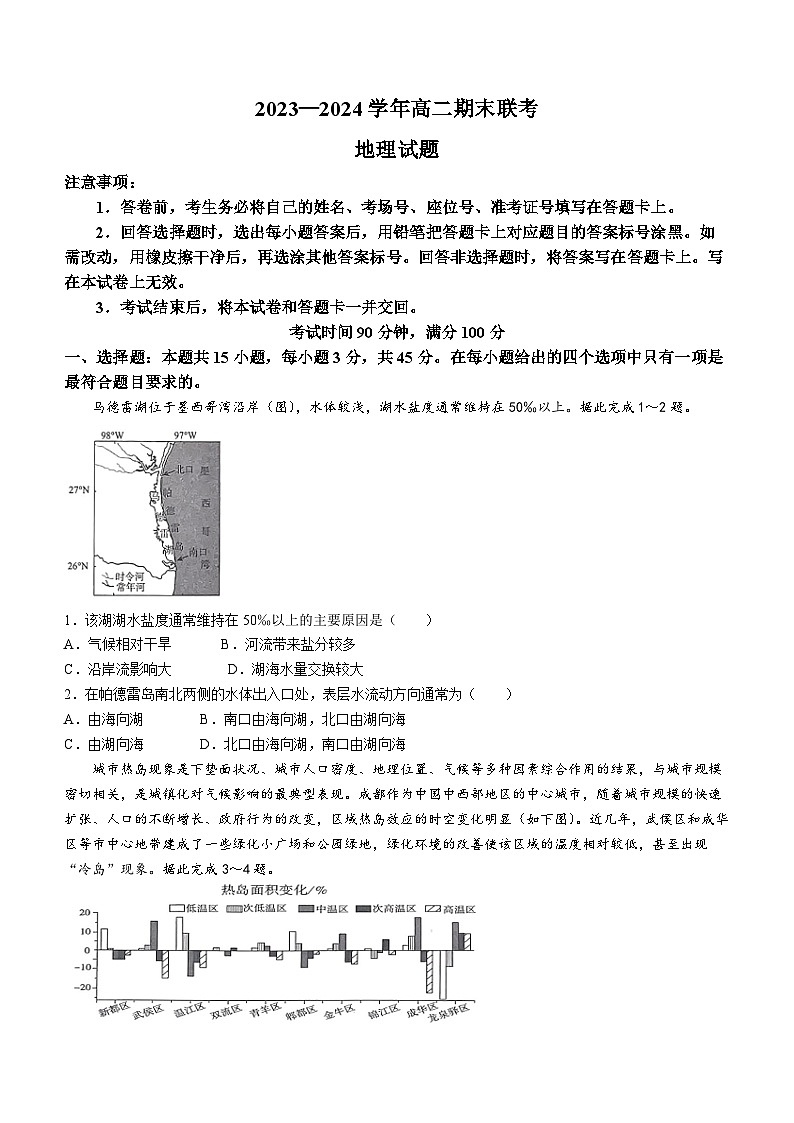 百师联盟2023-2024学年高二下学期期末联考地理试题01