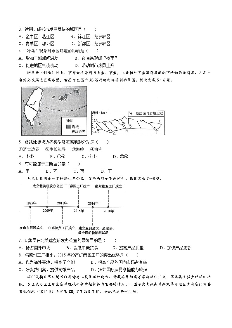 百师联盟2023-2024学年高二下学期期末联考地理试题02