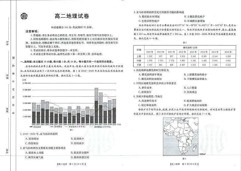 地理第1页
