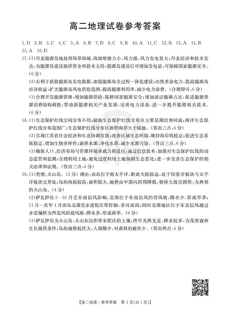 B000469137_9地理566B答案第1页