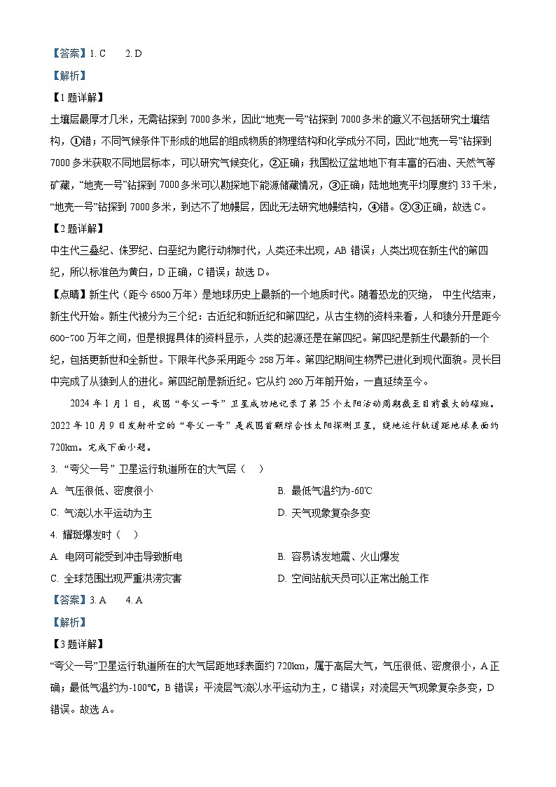 浙江省多校普通高中2024年学业水平适应性考试地理试题（Word版附解析）02