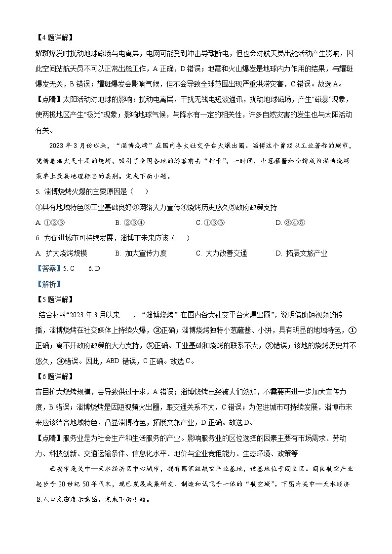 浙江省多校普通高中2024年学业水平适应性考试地理试题（Word版附解析）03