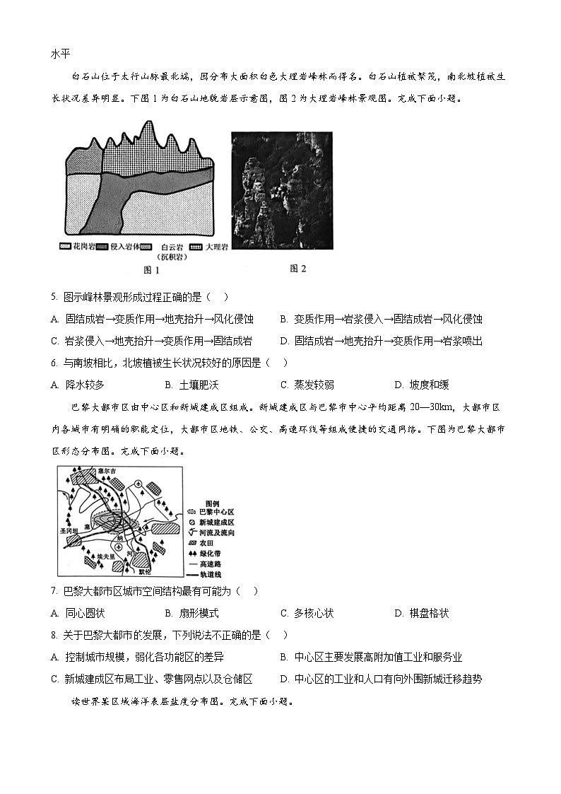 浙江省北斗星盟2023-2024学年高三下学期适应性联考地理试卷 Word版无答案第2页