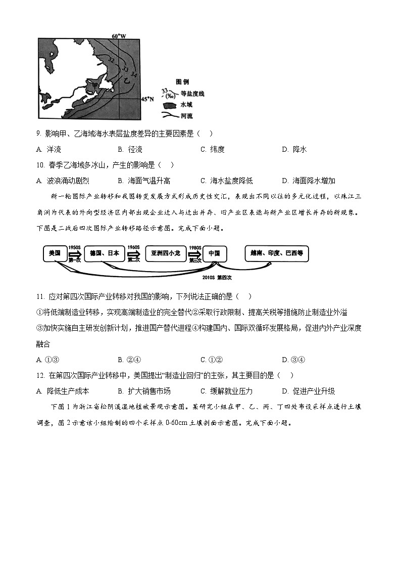 浙江省北斗星盟2023-2024学年高三下学期适应性联考地理试卷 Word版无答案第3页
