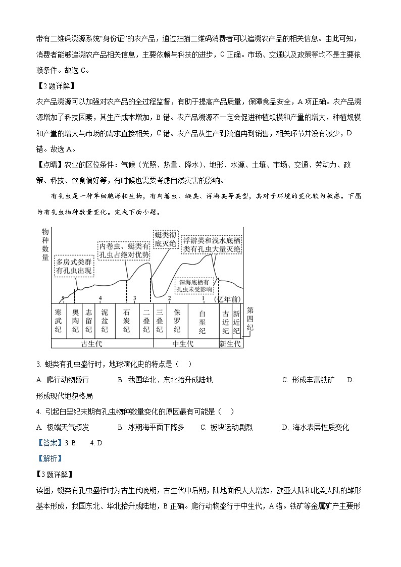 浙江省杭州市联谊学校2023-2024学年高一下学期6月学考模拟考试地理试题（Word版附解析）02