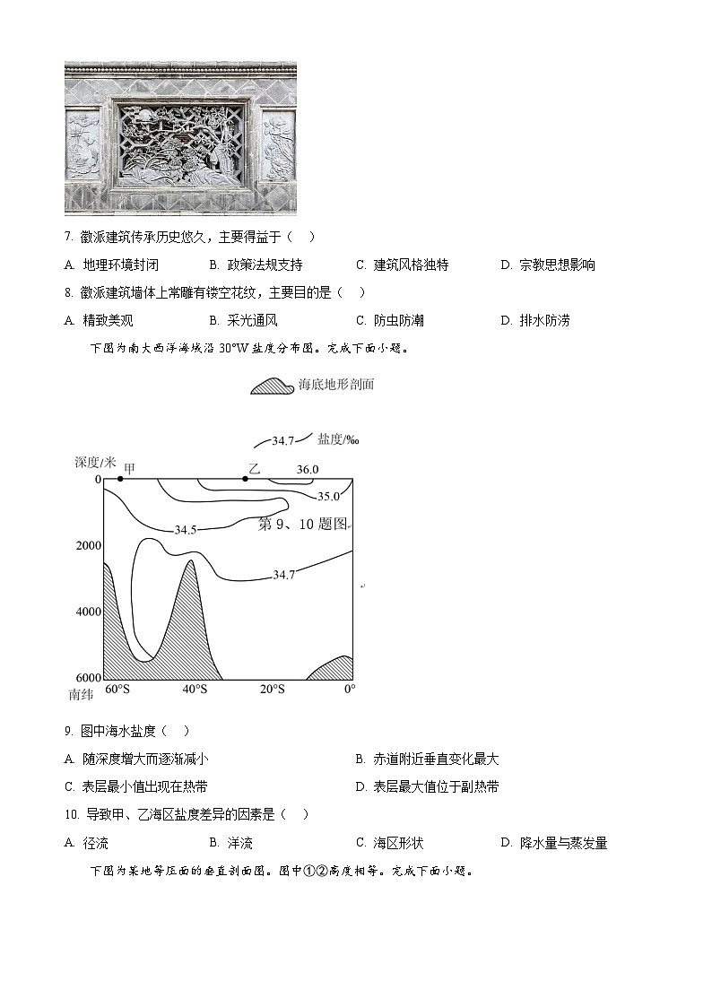 浙江省杭州市联谊学校2023-2024学年高一下学期6月学考模拟考试地理试题（Word版附解析）03