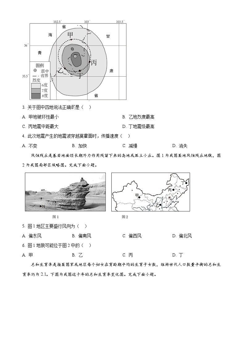 浙江省县域教研联盟2023-2024学年高一下学期5月学业水平模拟考试地理试题（Word版附解析）02
