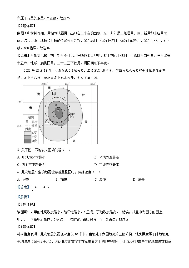 浙江省县域教研联盟2023-2024学年高一下学期5月学业水平模拟考试地理试题（Word版附解析）02