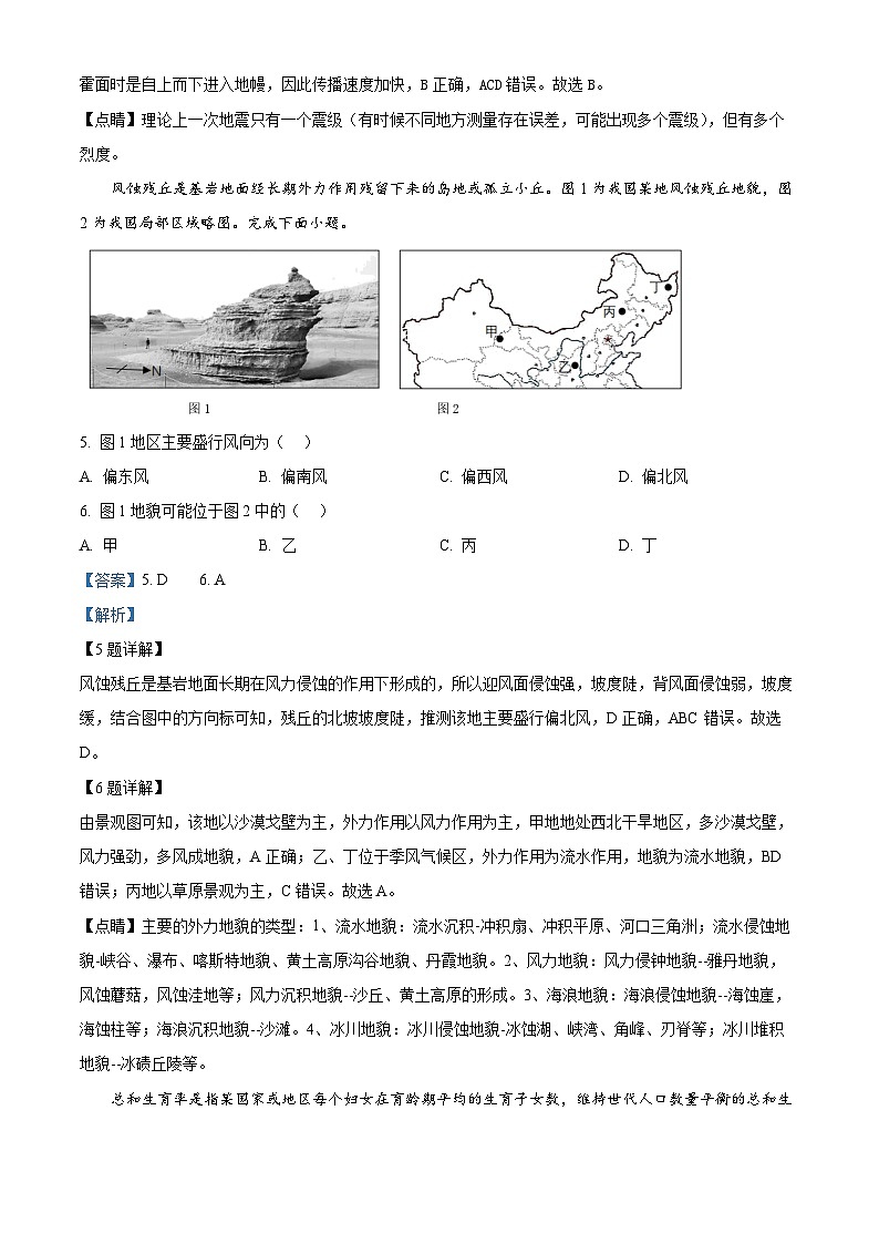浙江省县域教研联盟2023-2024学年高一下学期5月学业水平模拟考试地理试题（Word版附解析）03