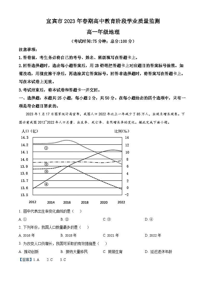 四川省宜宾市第三中学2023-2024学年高一下学期期末地理试题（Word版附解析）01