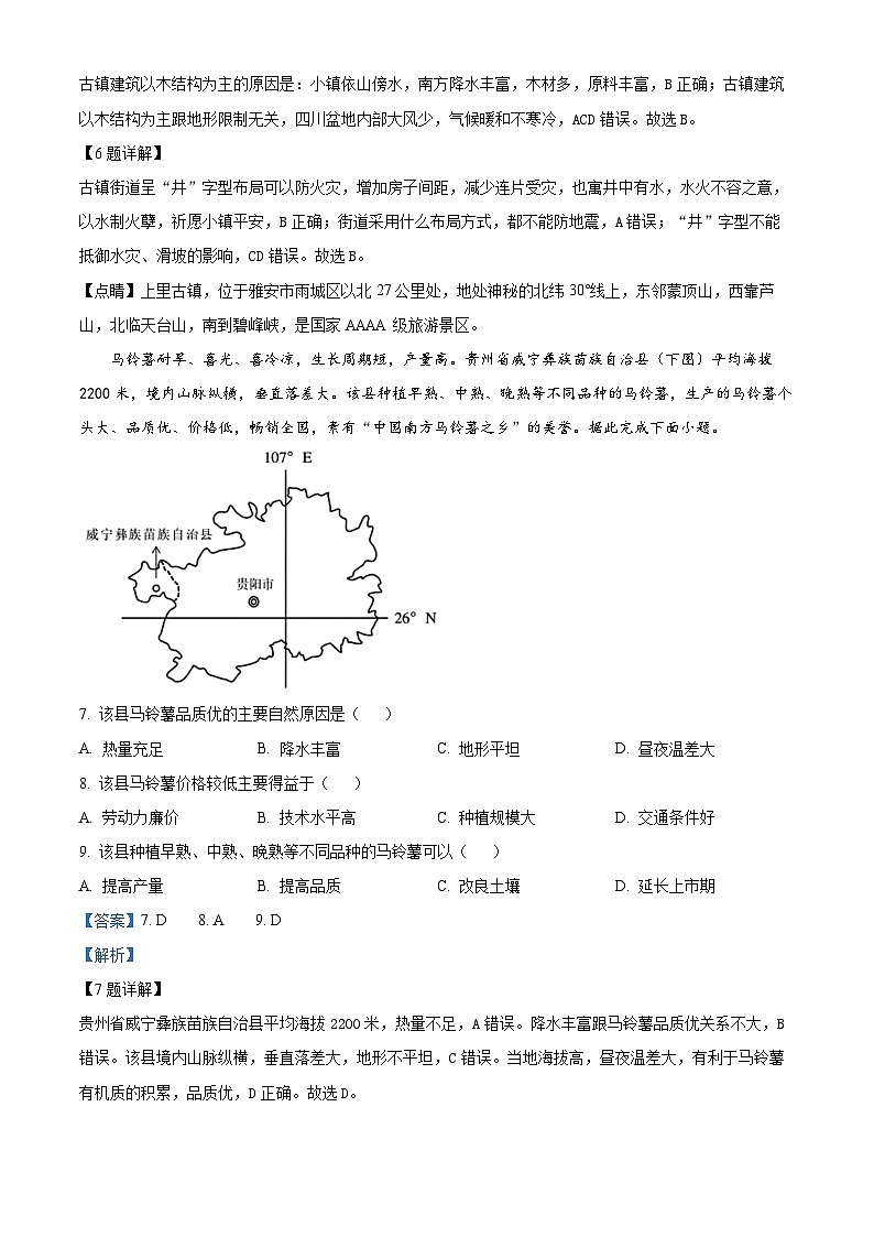 四川省宜宾市第三中学2023-2024学年高一下学期期末地理试题（Word版附解析）03
