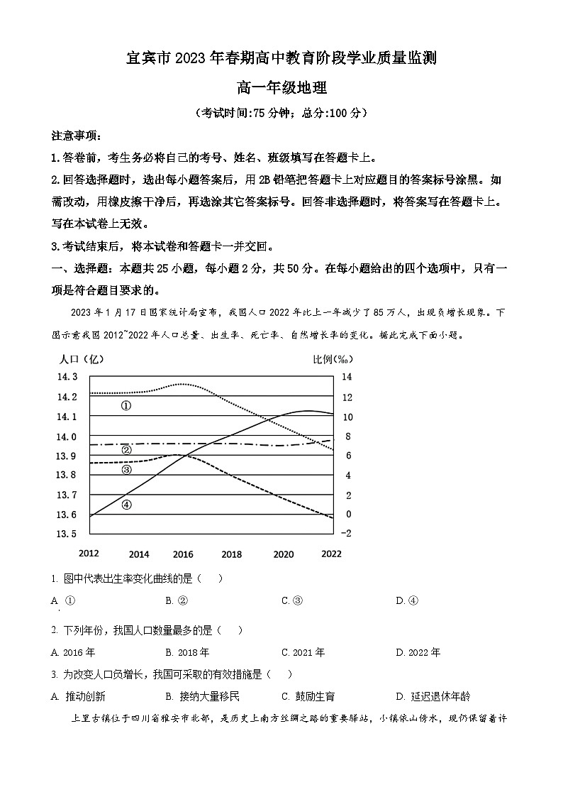 四川省宜宾市第三中学2023-2024学年高一下学期期末地理试题（Word版附解析）01