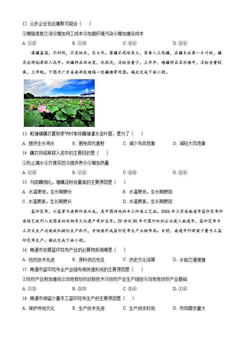 四川省宜宾市第三中学2023-2024学年高一下学期期末地理试题（Word版附解析）03