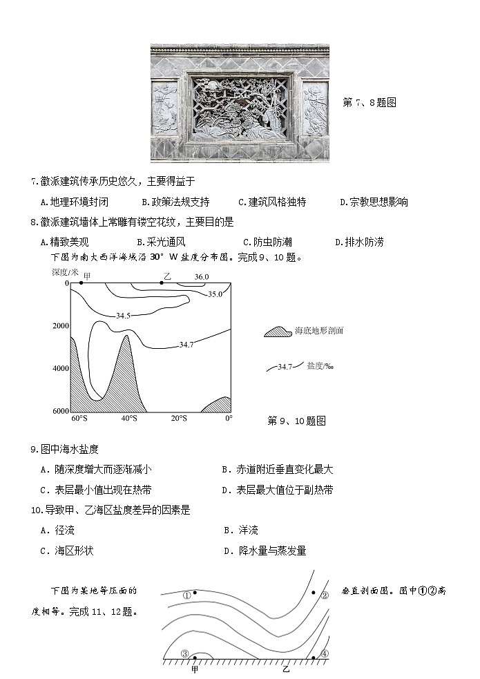 浙江省杭州市“桐浦富兴”教研联盟2023-2024学年高一下学期6月学考模拟考试地理试题（Word版附答案）03