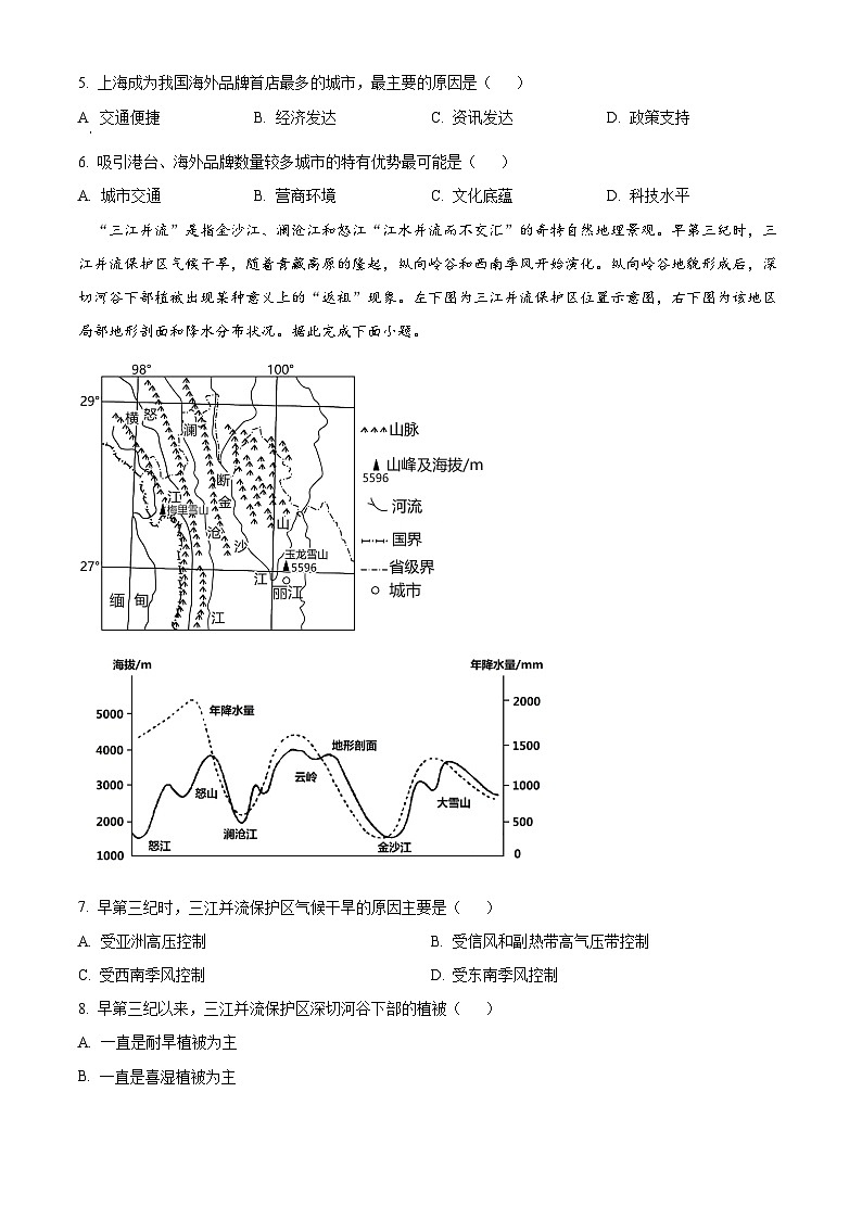四川省广安友谊中学2024届高三一诊模拟考试文综地理试题 Word版无答案第2页