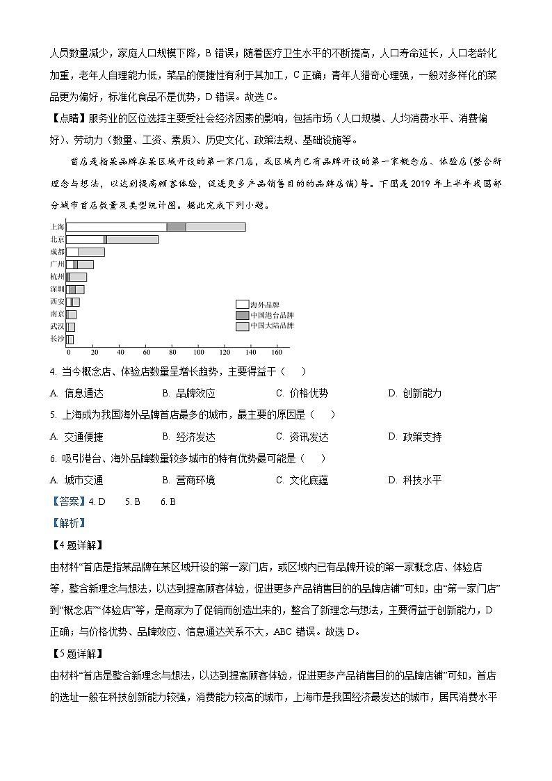 四川省广安友谊中学2024届高三一诊模拟考试文综地理试题 Word版含解析第2页