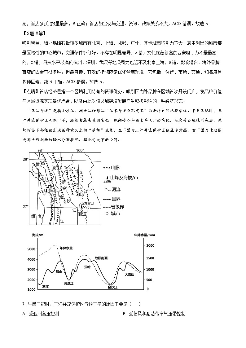 四川省广安友谊中学2024届高三一诊模拟考试文综地理试题 Word版含解析第3页