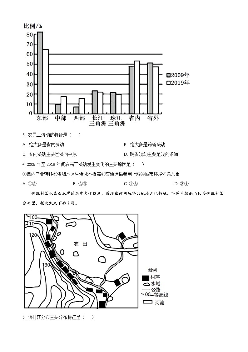 四川省南充市2022-2023学年高一下学期期末地理试题 Word版无答案第2页