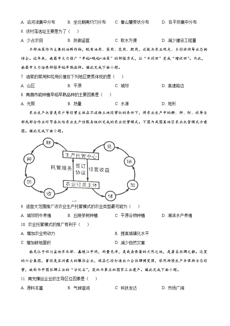 四川省南充市2022-2023学年高一下学期期末地理试题 Word版无答案第3页