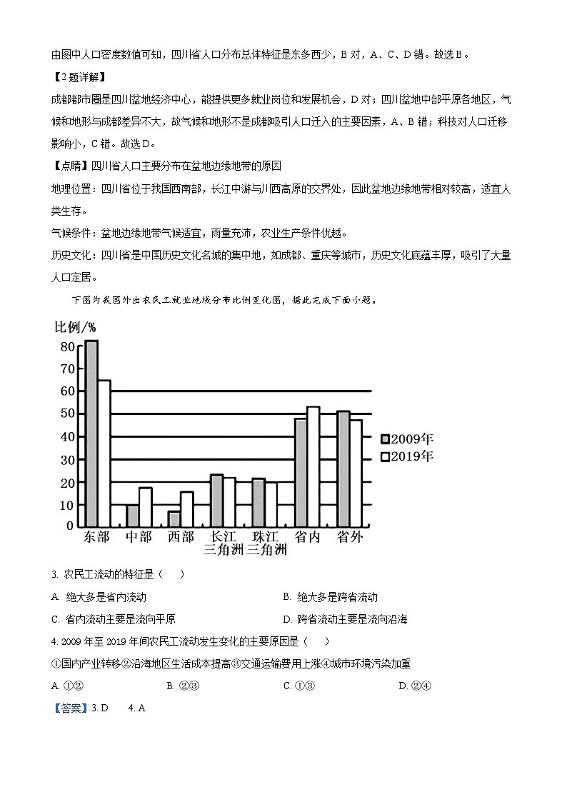 四川省南充市2022-2023学年高一下学期期末地理试题 Word版含解析第2页