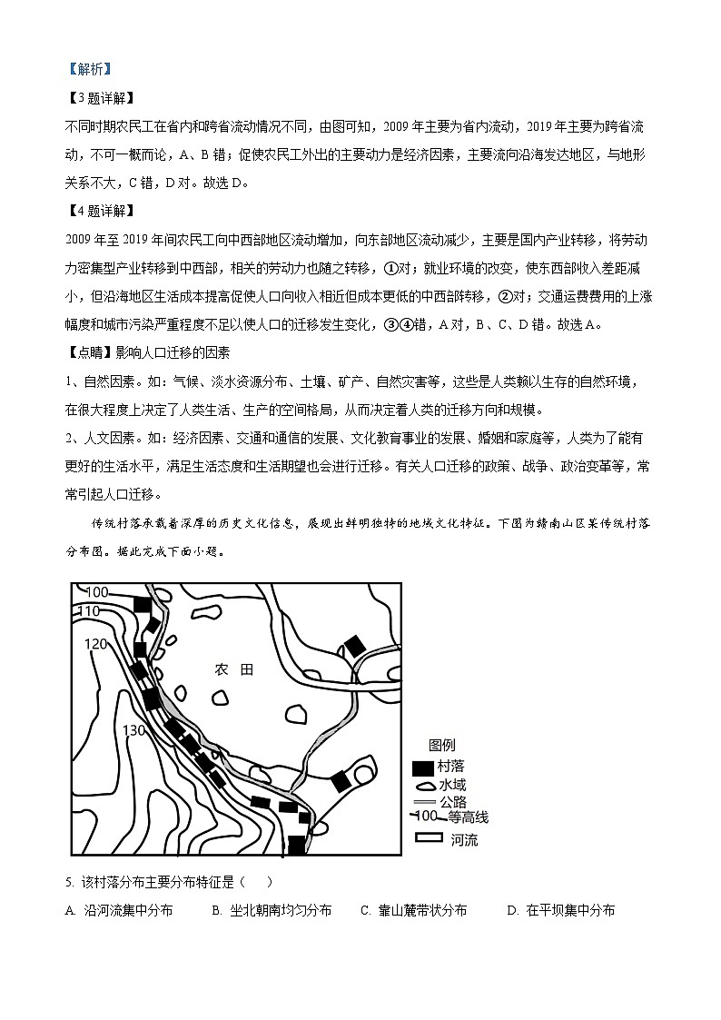 四川省南充市2022-2023学年高一下学期期末地理试题 Word版含解析第3页