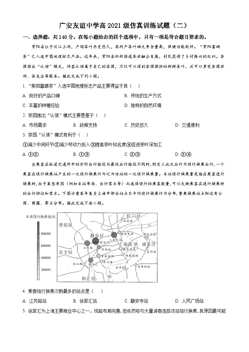 四川省广安友谊中学2024届高三下学期仿真训练（二）地理试题（Word版附解析）01