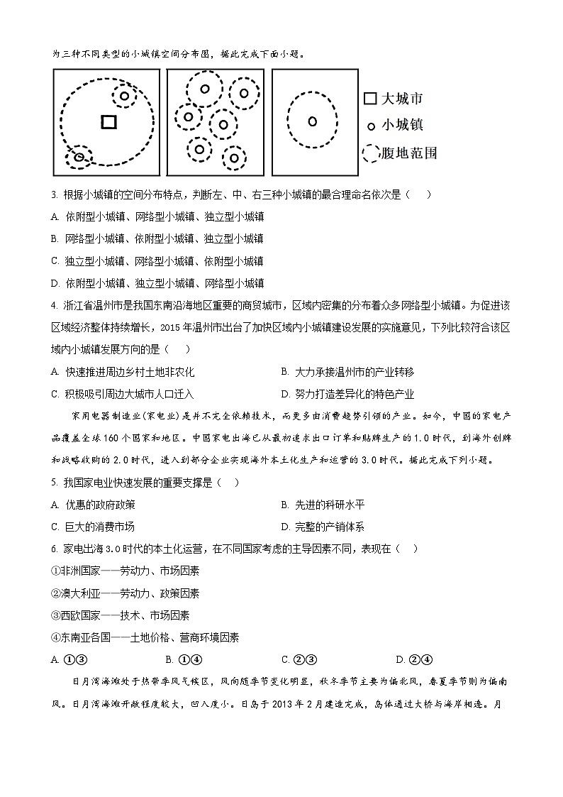 四川省广安第二中学校2023-2024学年高二上学期入学考试地理试题 Word版无答案第2页