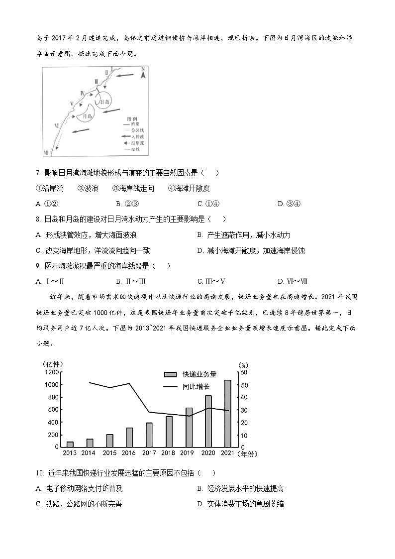 四川省广安第二中学校2023-2024学年高二上学期入学考试地理试题 Word版无答案第3页