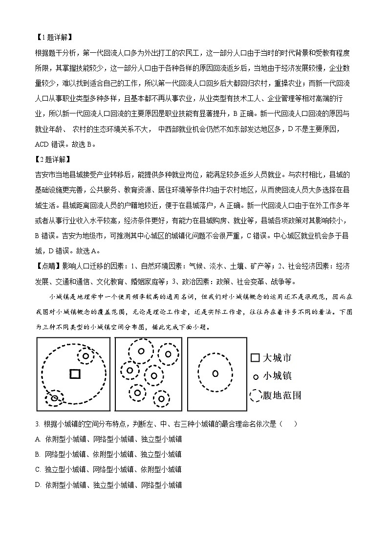 四川省广安第二中学校2023-2024学年高二上学期入学考试地理试题 Word版含解析第2页