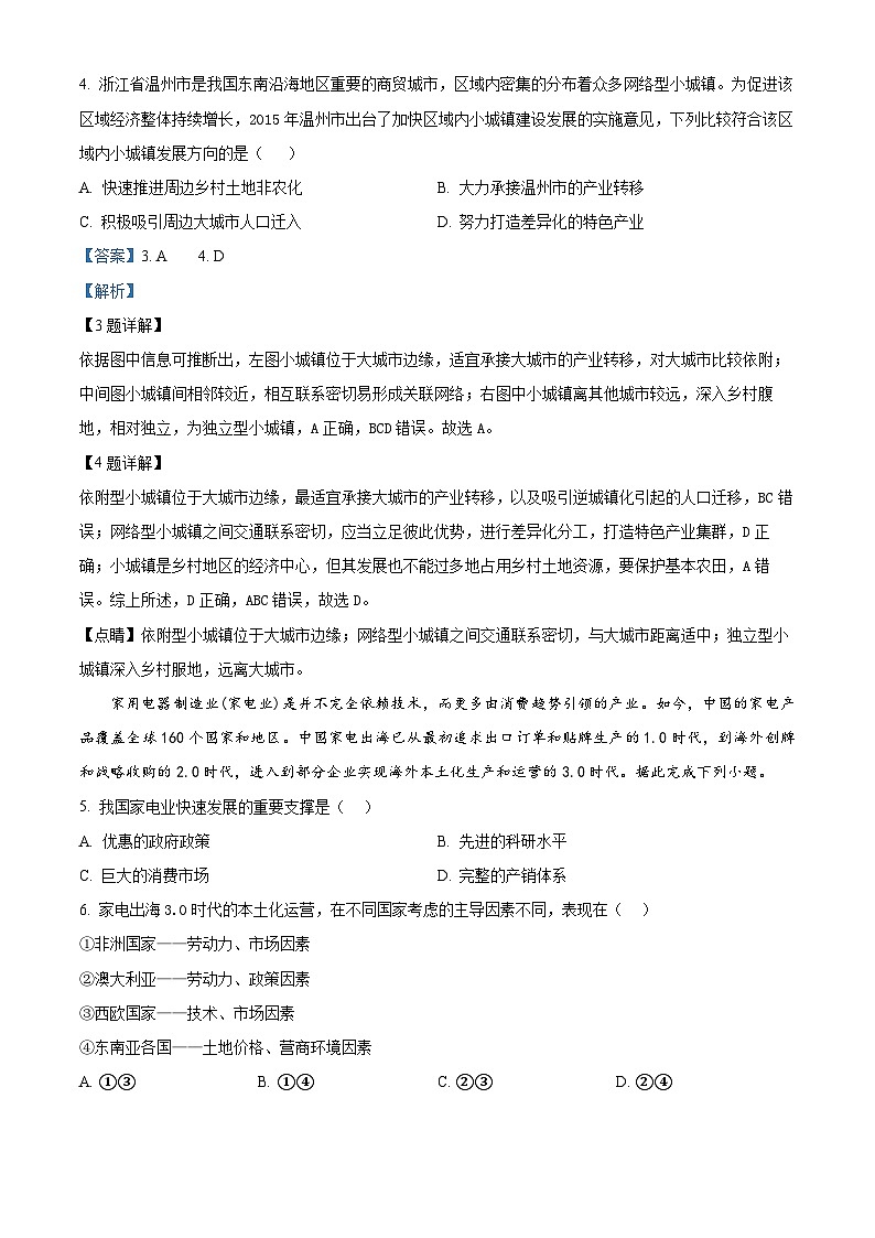 四川省广安第二中学校2023-2024学年高二上学期入学考试地理试题 Word版含解析第3页