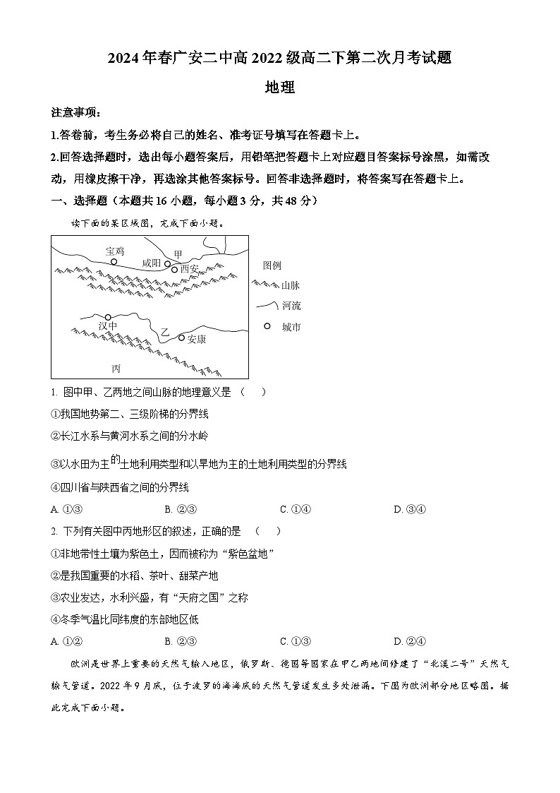 四川省广安第二中学2023-2024学年高二下学期第二次月考地理试题（Word版附解析）01