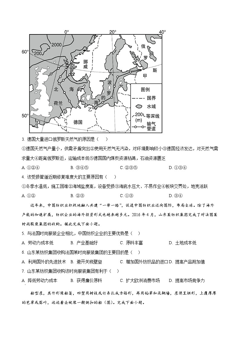 四川省广安第二中学2023-2024学年高二下学期第二次月考地理试题（Word版附解析）02