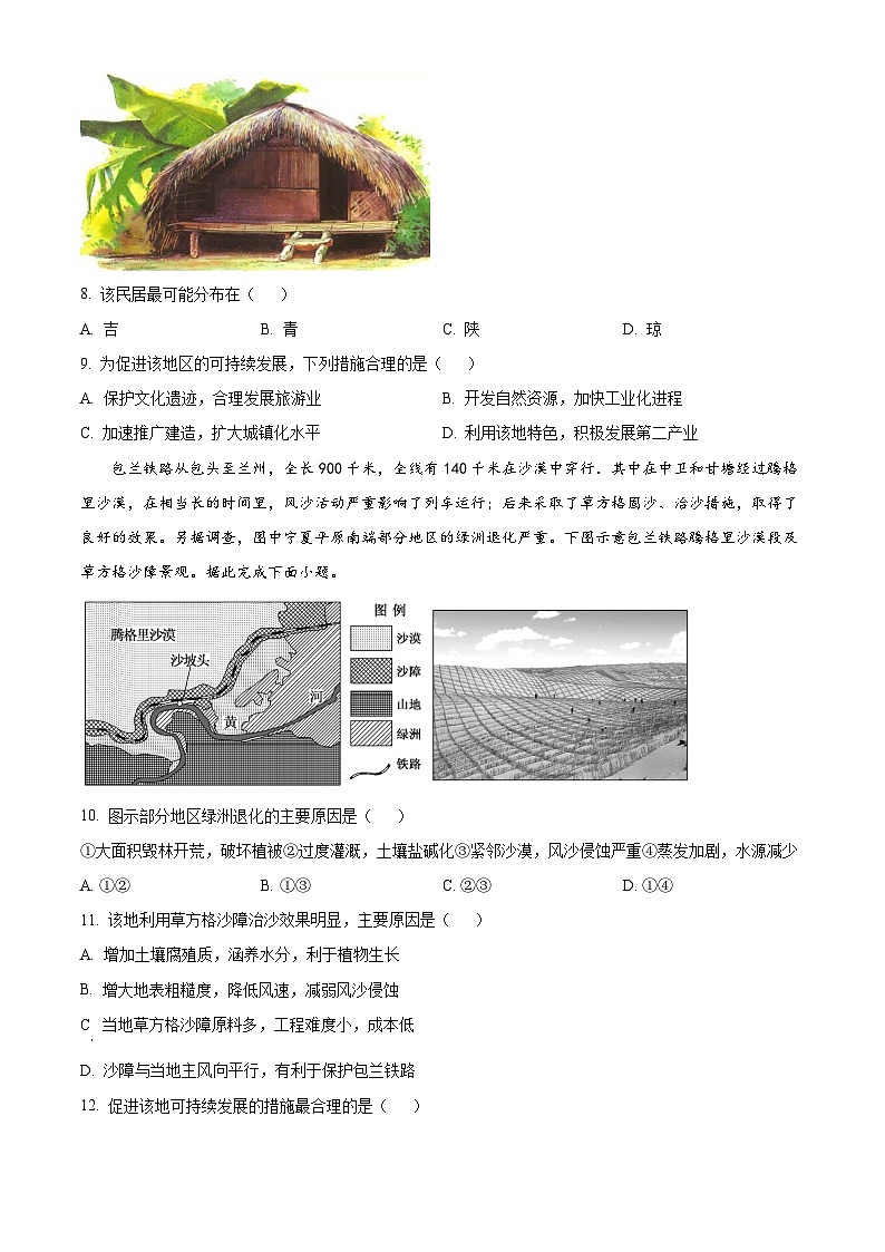 四川省广安第二中学2023-2024学年高二下学期第二次月考地理试题（Word版附解析）03