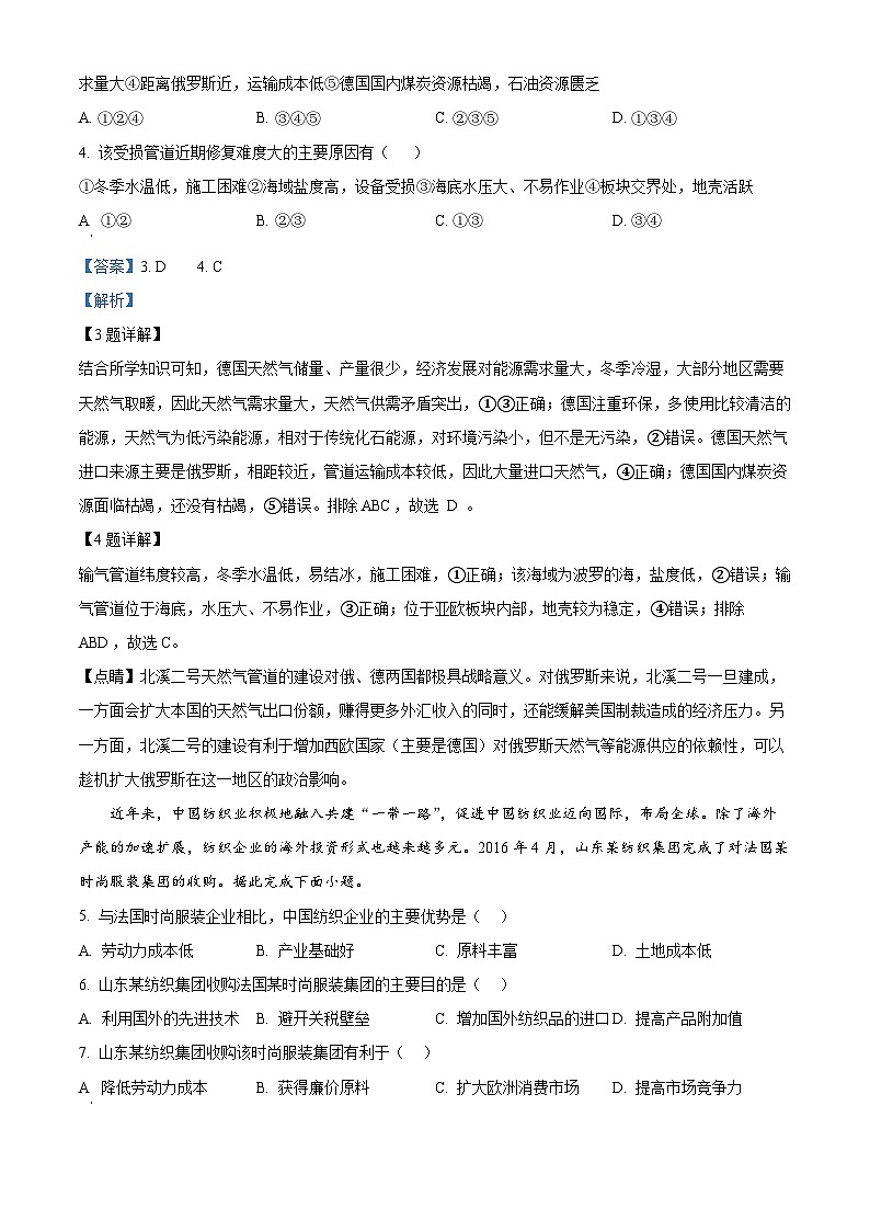 四川省广安第二中学2023-2024学年高二下学期第二次月考地理试题（Word版附解析）03