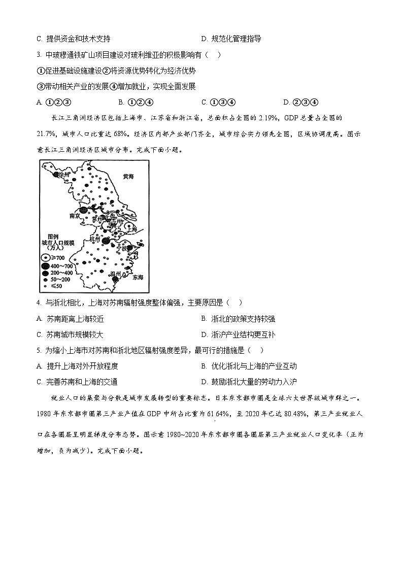 四川省成都市蓉城高中教育联盟2023-2024学年高二下学期期末联考地理试题（Word版附解析）02