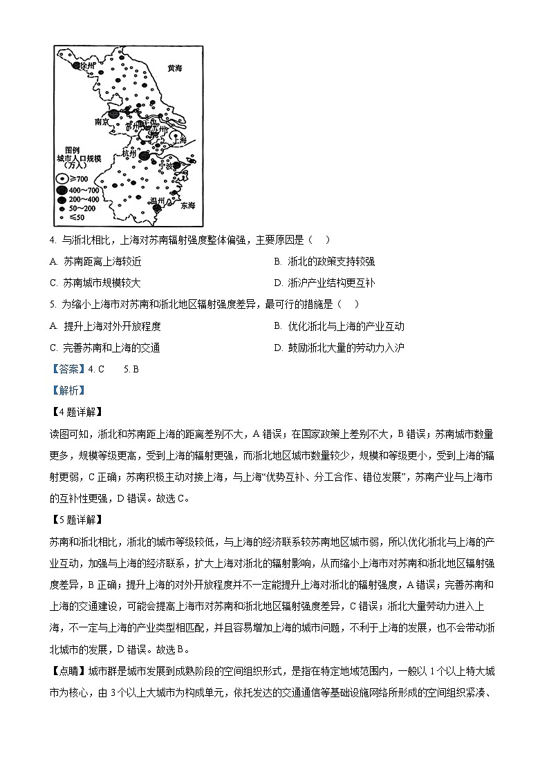 四川省成都市蓉城高中教育联盟2023-2024学年高二下学期期末联考地理试题（Word版附解析）03