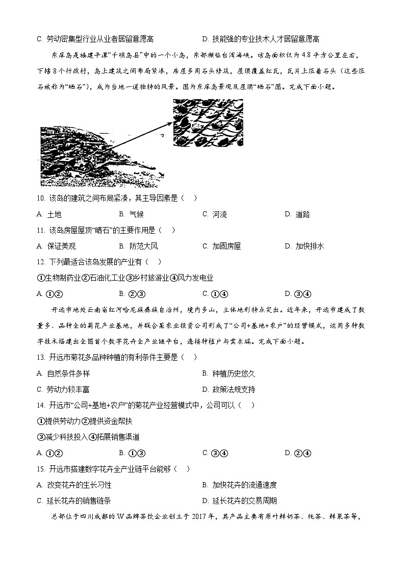 四川省成都市蓉城高中教育联盟2023-2024学年高一下学期期末联考地理试题（Word版附解析）03