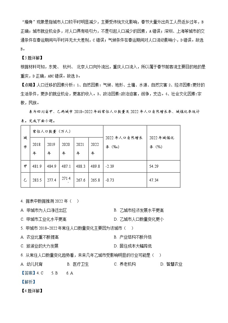四川省成都市蓉城高中教育联盟2023-2024学年高一下学期期末联考地理试题（Word版附解析）02