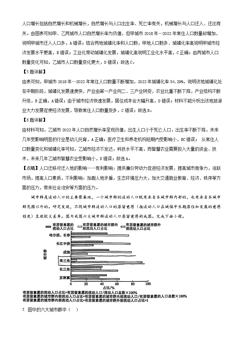 四川省成都市蓉城高中教育联盟2023-2024学年高一下学期期末联考地理试题（Word版附解析）03